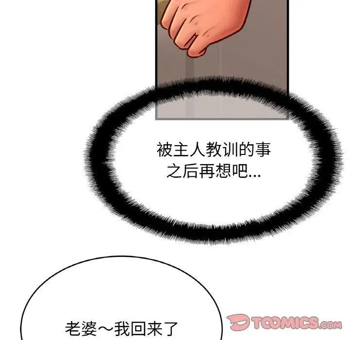 漫画《相亲相爱一家人/亲密一家人》第67话第54张图
