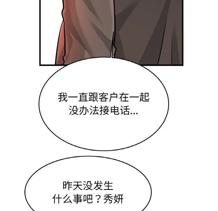 漫画《相亲相爱一家人/亲密一家人》第67话第60张图
