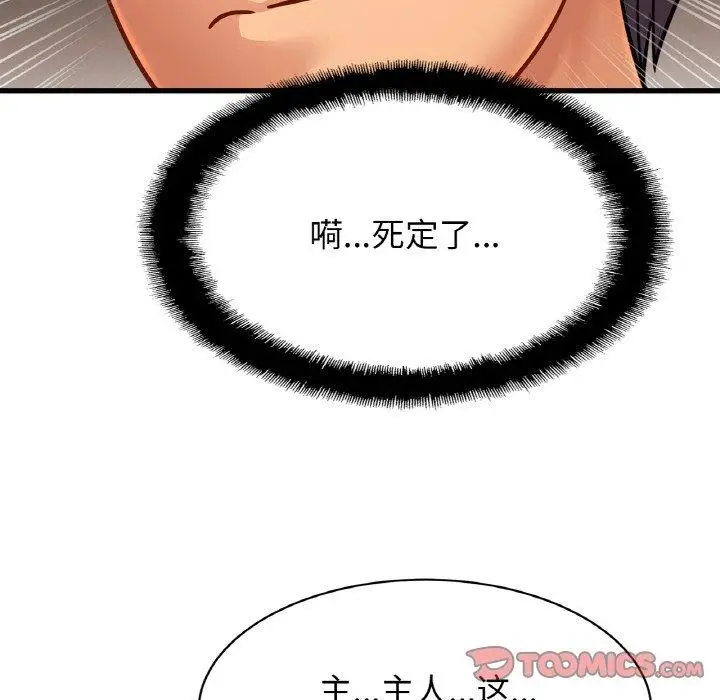漫画《相亲相爱一家人/亲密一家人》第67话第75张图