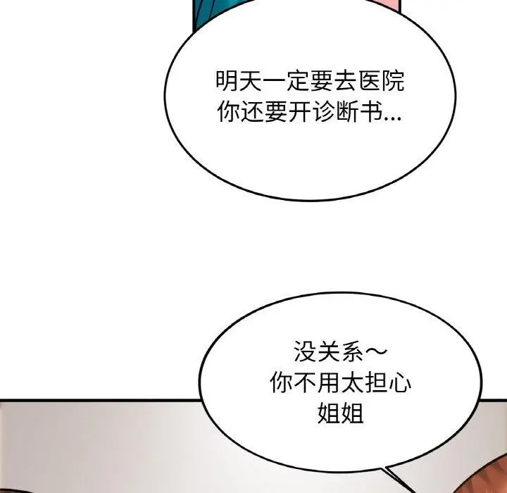 漫画《相亲相爱一家人/亲密一家人》第67话第8张图