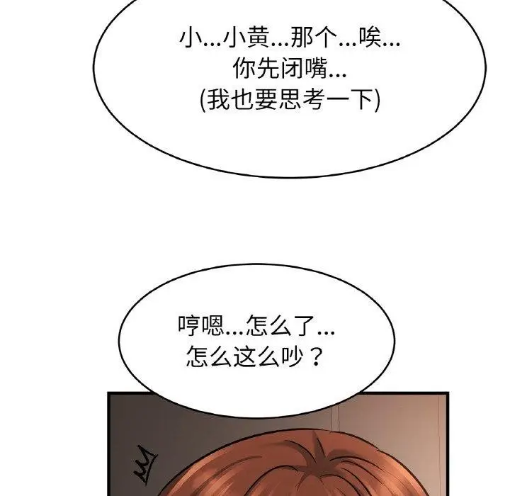 漫画《相亲相爱一家人/亲密一家人》第67话第83张图