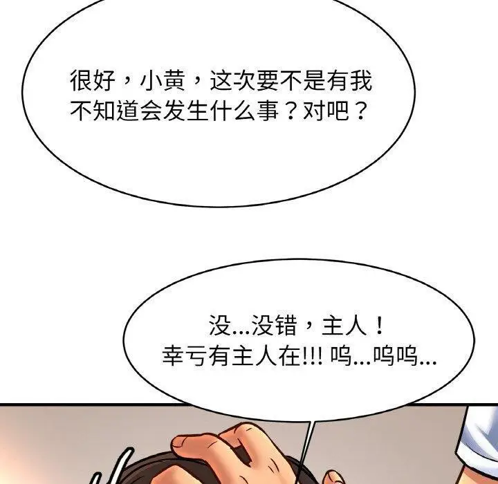 漫画《相亲相爱一家人/亲密一家人》第68话第110张图