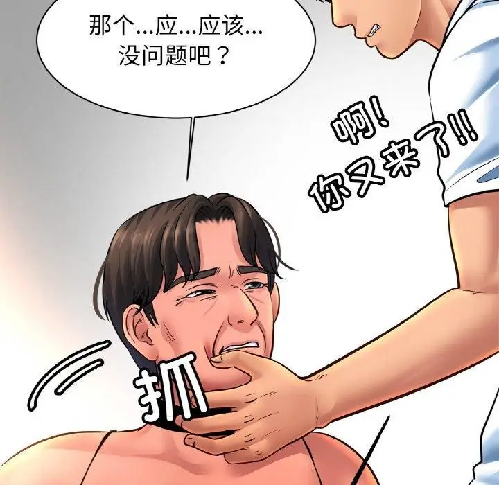 漫画《相亲相爱一家人/亲密一家人》第68话第116张图