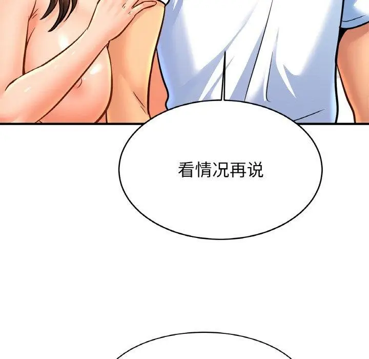漫画《相亲相爱一家人/亲密一家人》第68话第38张图