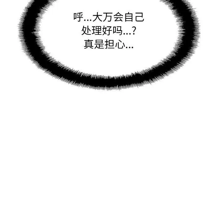 漫画《相亲相爱一家人/亲密一家人》第68话第43张图