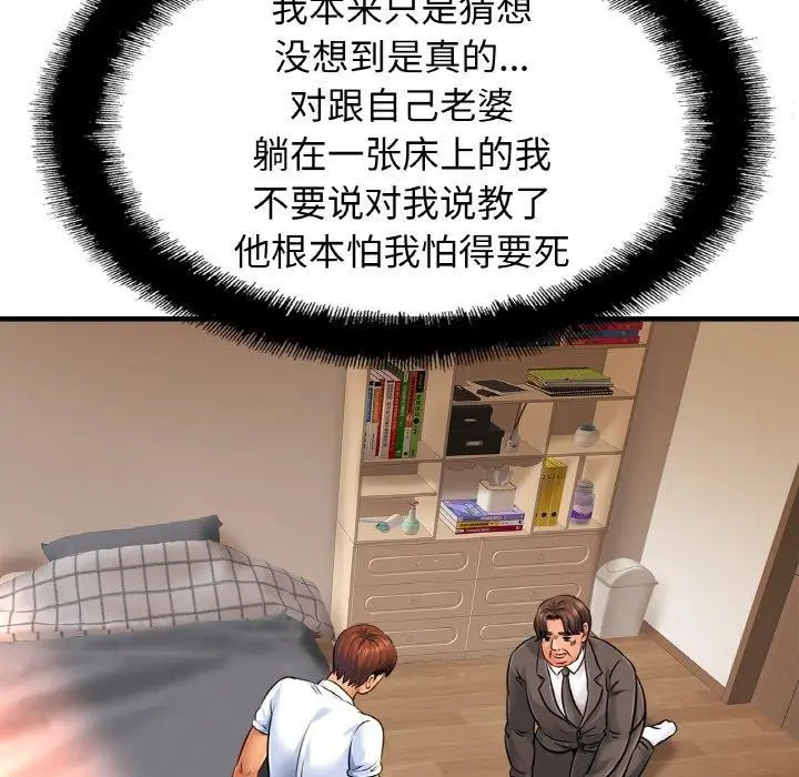 漫画《相亲相爱一家人/亲密一家人》第68话第65张图