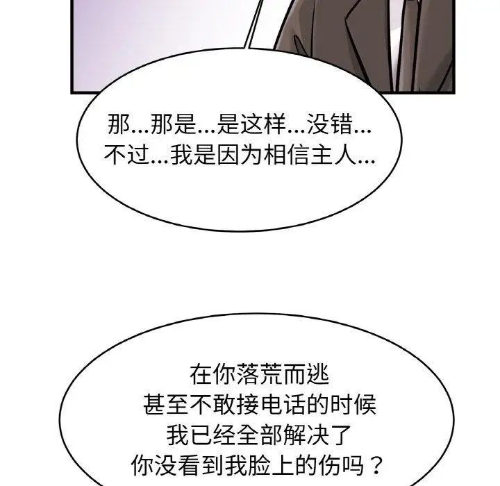 漫画《相亲相爱一家人/亲密一家人》第68话第68张图