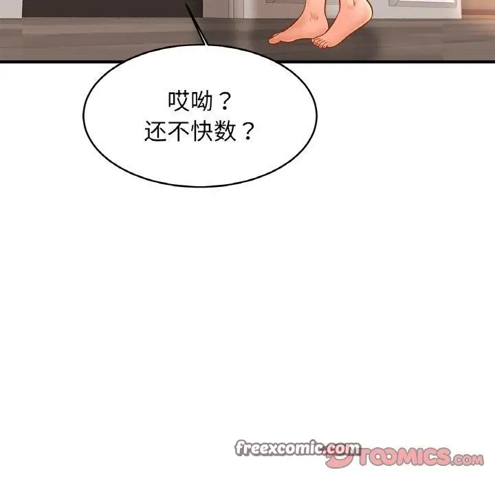 漫画《相亲相爱一家人/亲密一家人》第68话第96张图