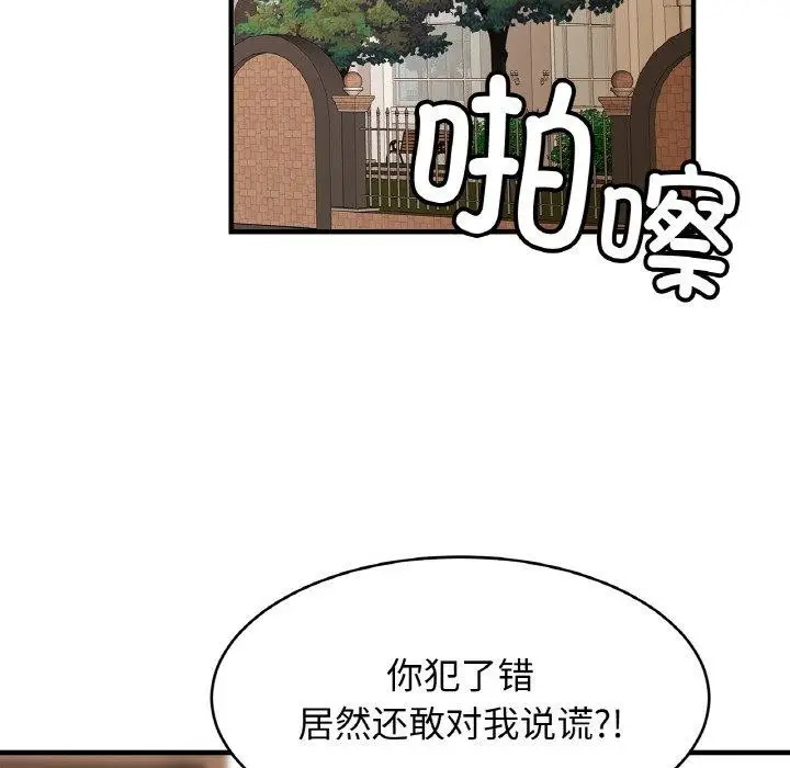 漫画《相亲相爱一家人/亲密一家人》第68话第98张图