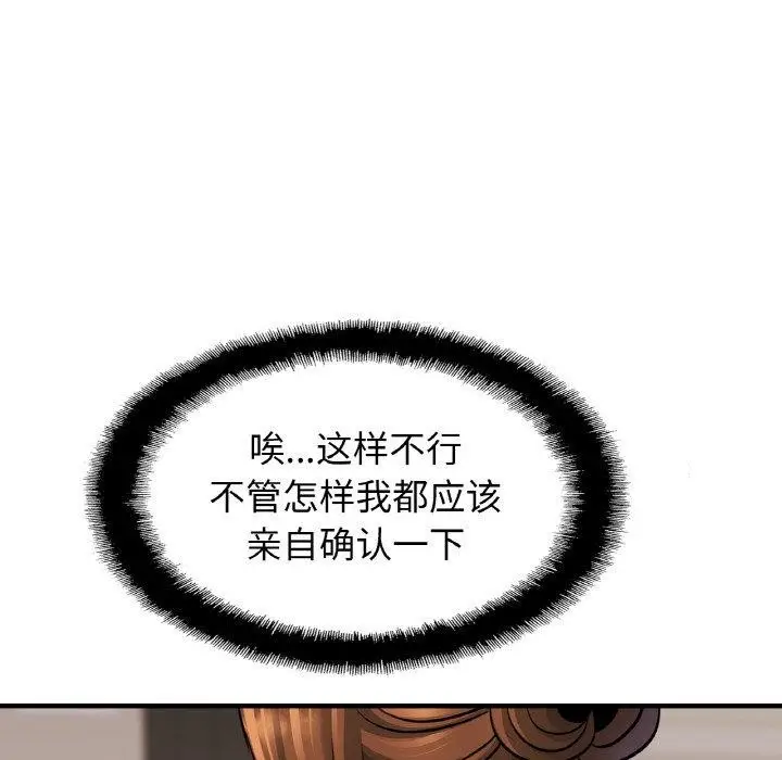 漫画《相亲相爱一家人/亲密一家人》第69话第102张图