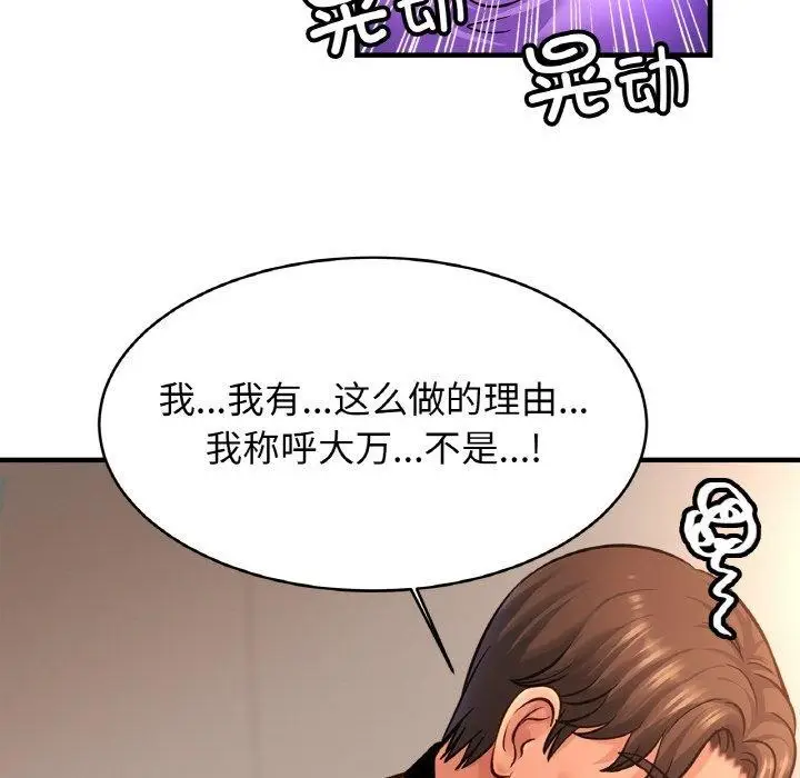 漫画《相亲相爱一家人/亲密一家人》第69话第119张图