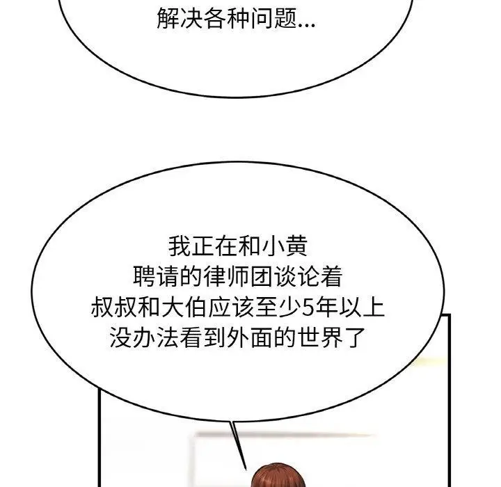 漫画《相亲相爱一家人/亲密一家人》第69话第121张图
