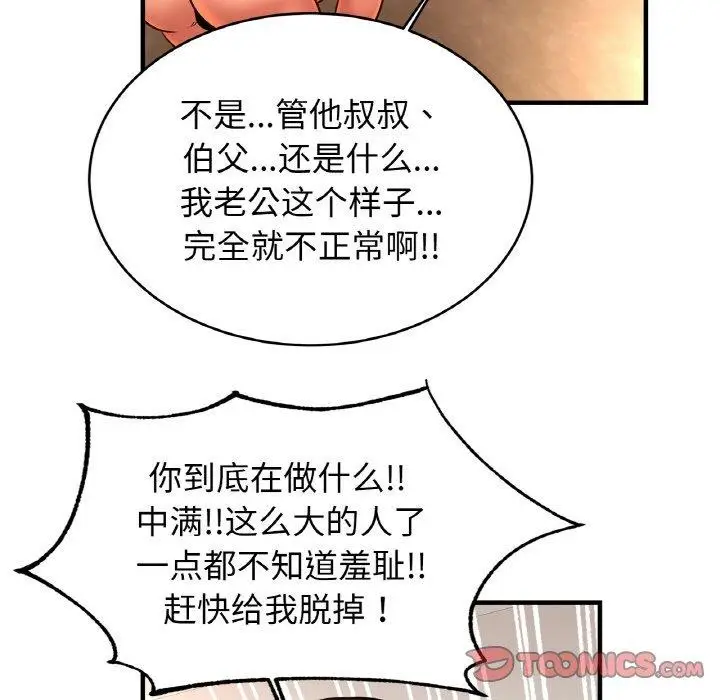 漫画《相亲相爱一家人/亲密一家人》第69话第123张图