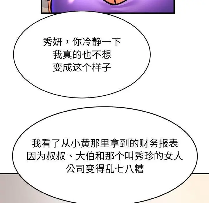 漫画《相亲相爱一家人/亲密一家人》第69话第125张图