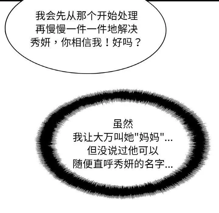 漫画《相亲相爱一家人/亲密一家人》第69话第127张图