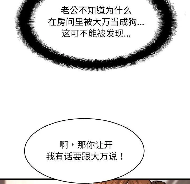 漫画《相亲相爱一家人/亲密一家人》第69话第14张图