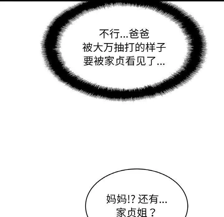 漫画《相亲相爱一家人/亲密一家人》第69话第22张图