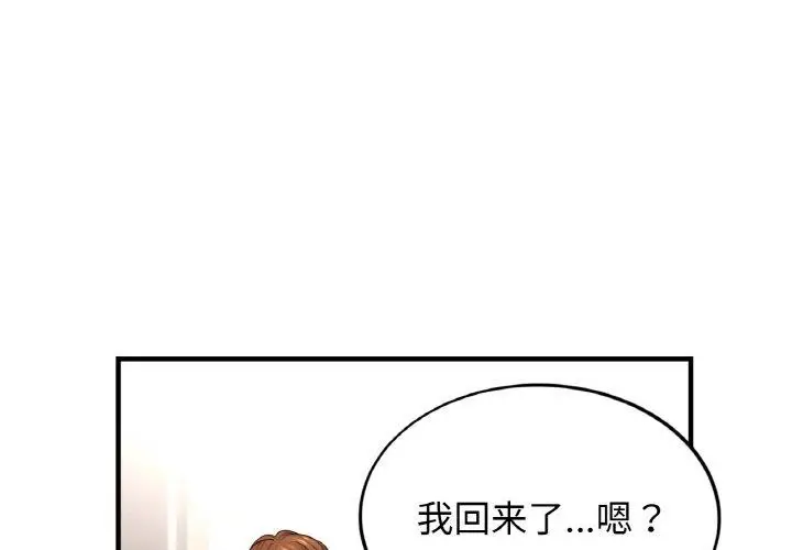 漫画《相亲相爱一家人/亲密一家人》第69话第4张图