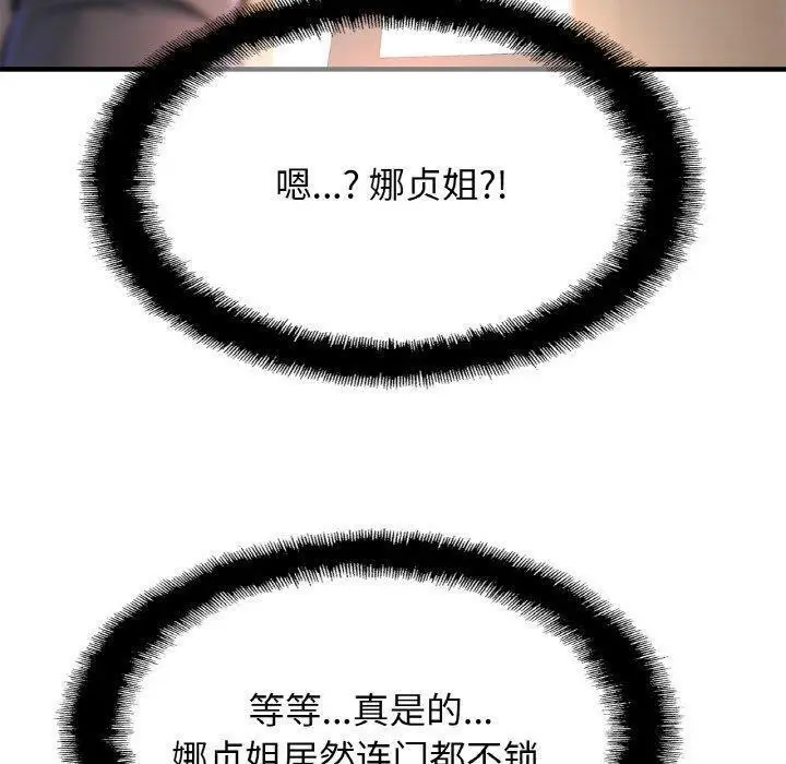漫画《相亲相爱一家人/亲密一家人》第69话第40张图
