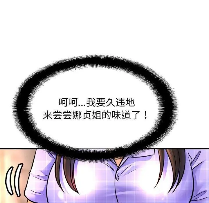 漫画《相亲相爱一家人/亲密一家人》第69话第43张图