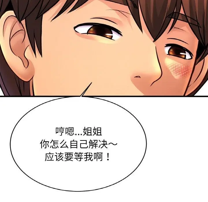 漫画《相亲相爱一家人/亲密一家人》第69话第54张图