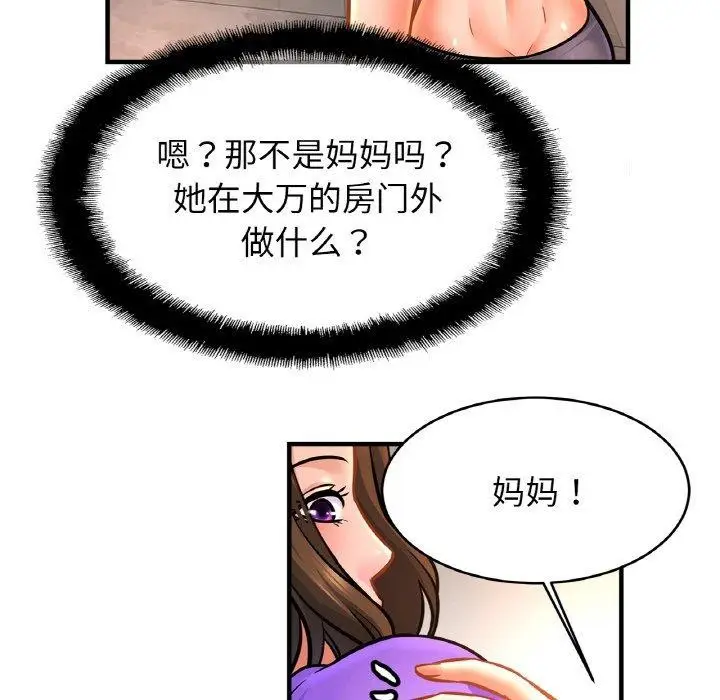 漫画《相亲相爱一家人/亲密一家人》第69话第6张图