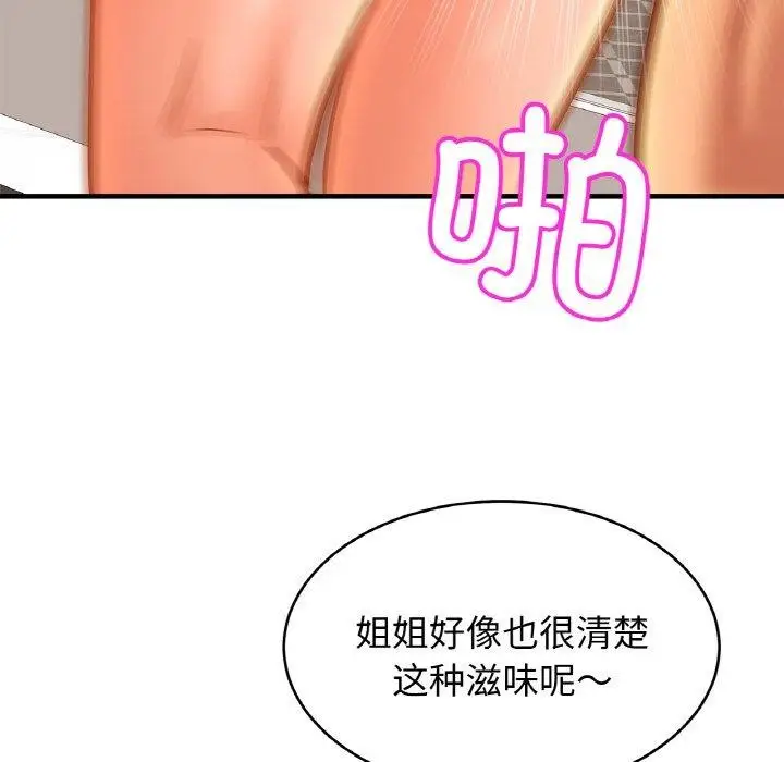 漫画《相亲相爱一家人/亲密一家人》第69话第67张图
