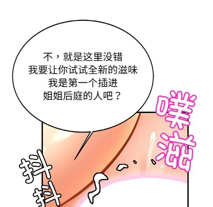 漫画《相亲相爱一家人/亲密一家人》第69话第76张图