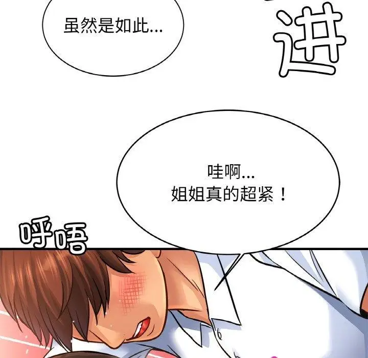 漫画《相亲相爱一家人/亲密一家人》第69话第78张图