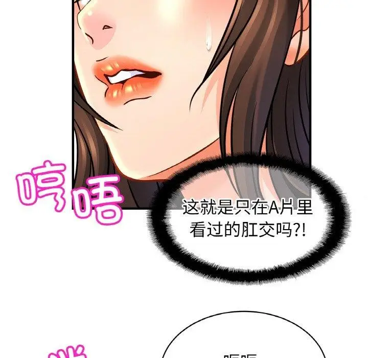漫画《相亲相爱一家人/亲密一家人》第69话第84张图
