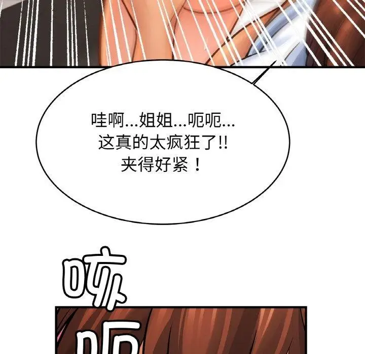 漫画《相亲相爱一家人/亲密一家人》第69话第92张图