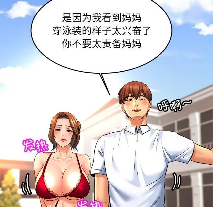 漫画《相亲相爱一家人/亲密一家人》第70话第117张图