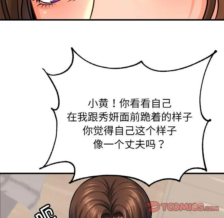 漫画《相亲相爱一家人/亲密一家人》第70话第12张图