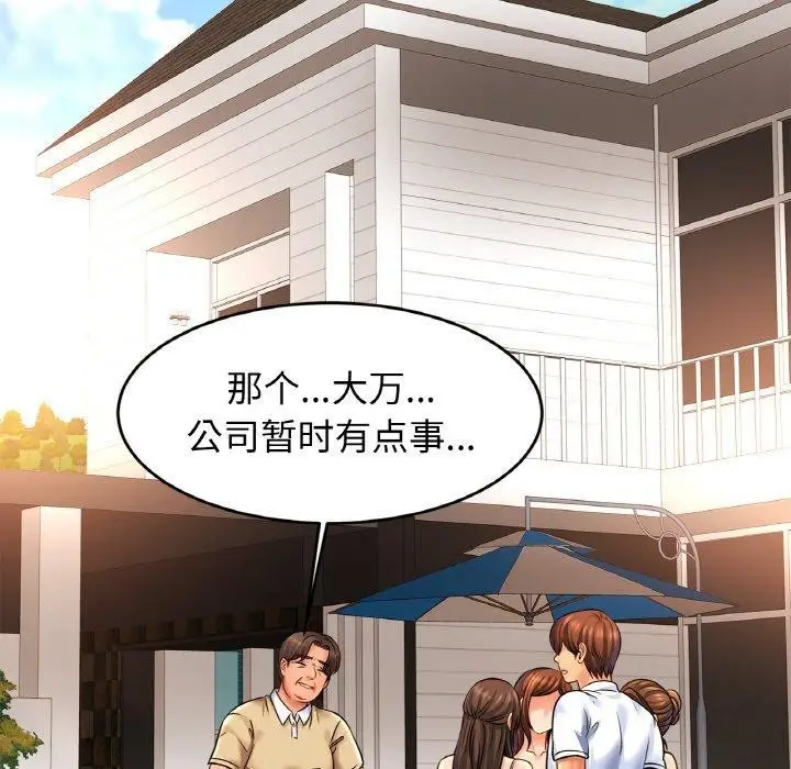 漫画《相亲相爱一家人/亲密一家人》第70话第121张图