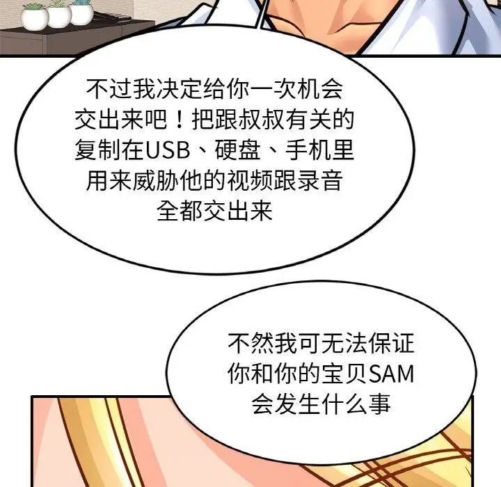 漫画《相亲相爱一家人/亲密一家人》第70话第41张图