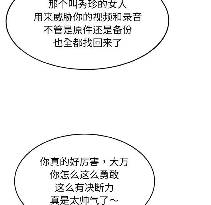 漫画《相亲相爱一家人/亲密一家人》第70话第49张图