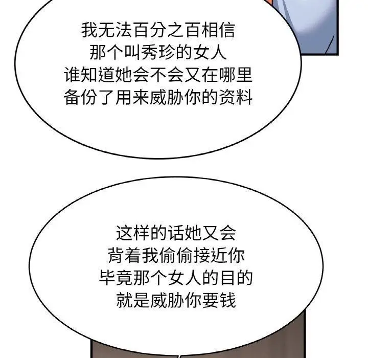 漫画《相亲相爱一家人/亲密一家人》第70话第56张图