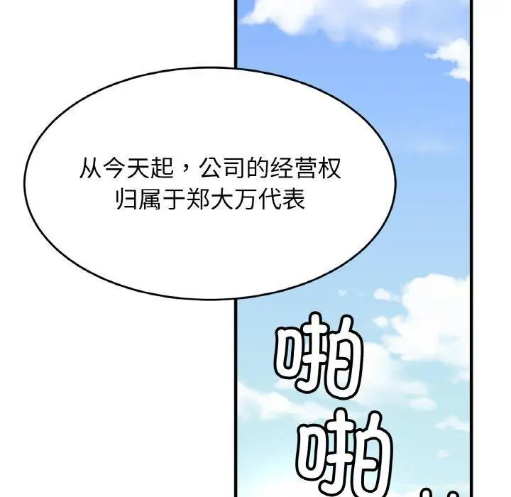 漫画《相亲相爱一家人/亲密一家人》第70话第65张图
