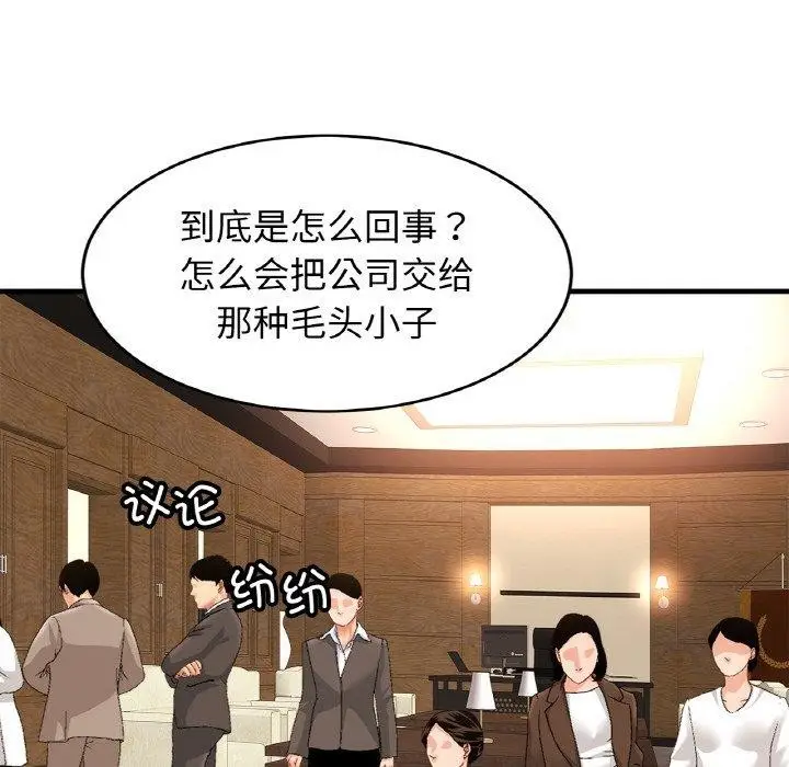 漫画《相亲相爱一家人/亲密一家人》第70话第67张图