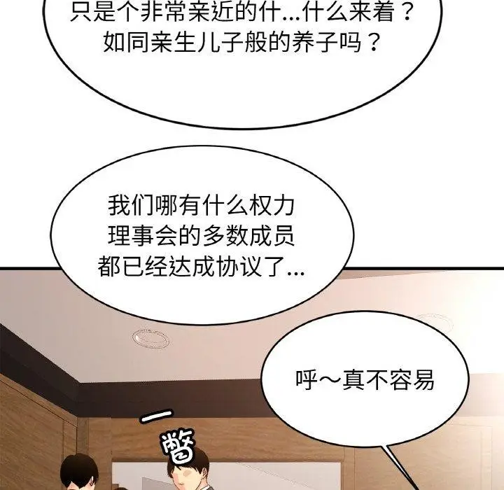 漫画《相亲相爱一家人/亲密一家人》第70话第69张图