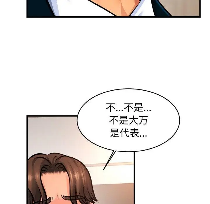 漫画《相亲相爱一家人/亲密一家人》第70话第72张图