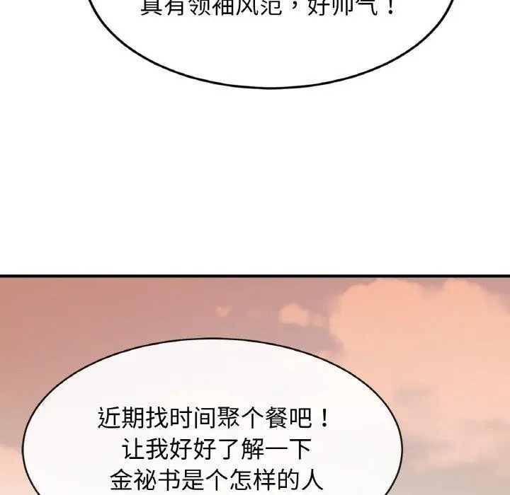 漫画《相亲相爱一家人/亲密一家人》第70话第77张图