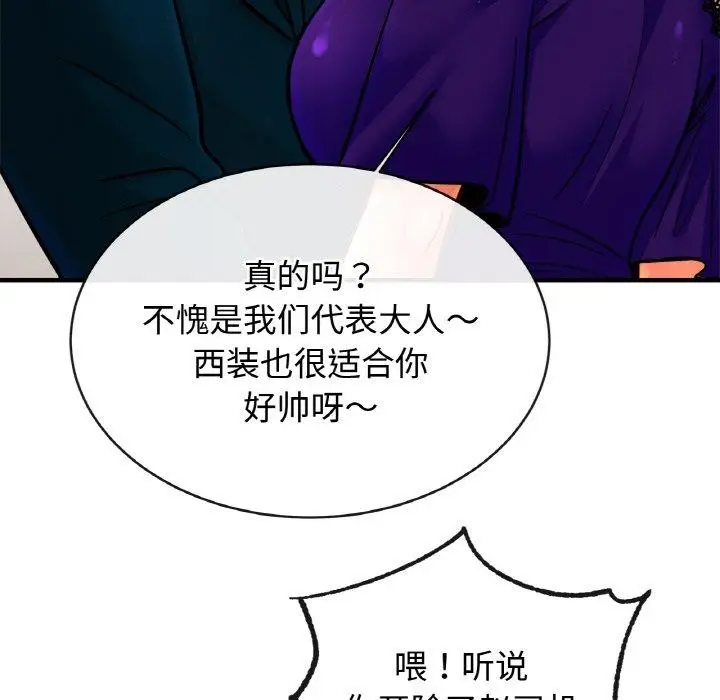 漫画《相亲相爱一家人/亲密一家人》第70话第85张图