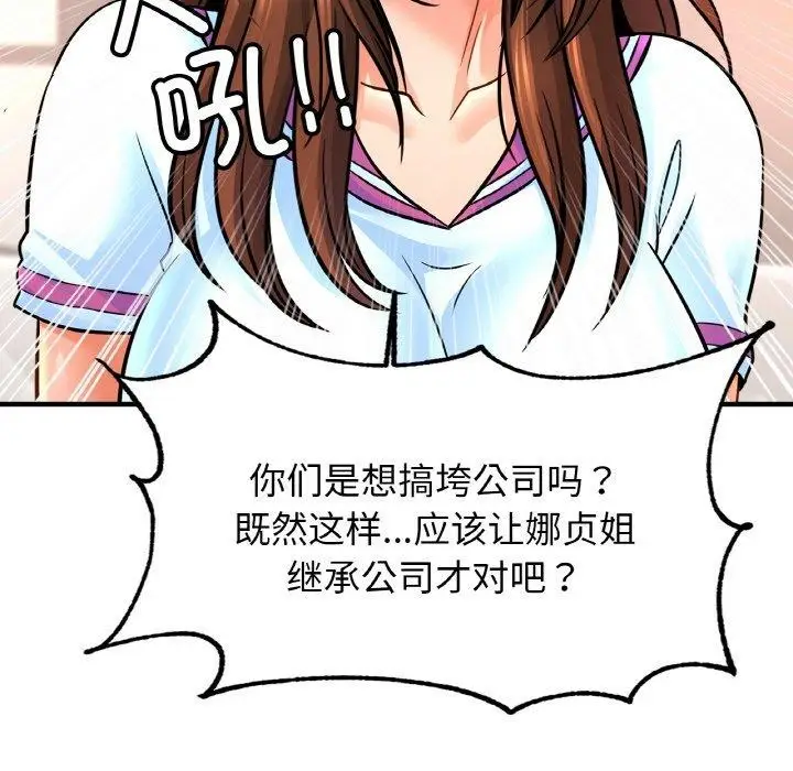 漫画《相亲相爱一家人/亲密一家人》第70话第91张图