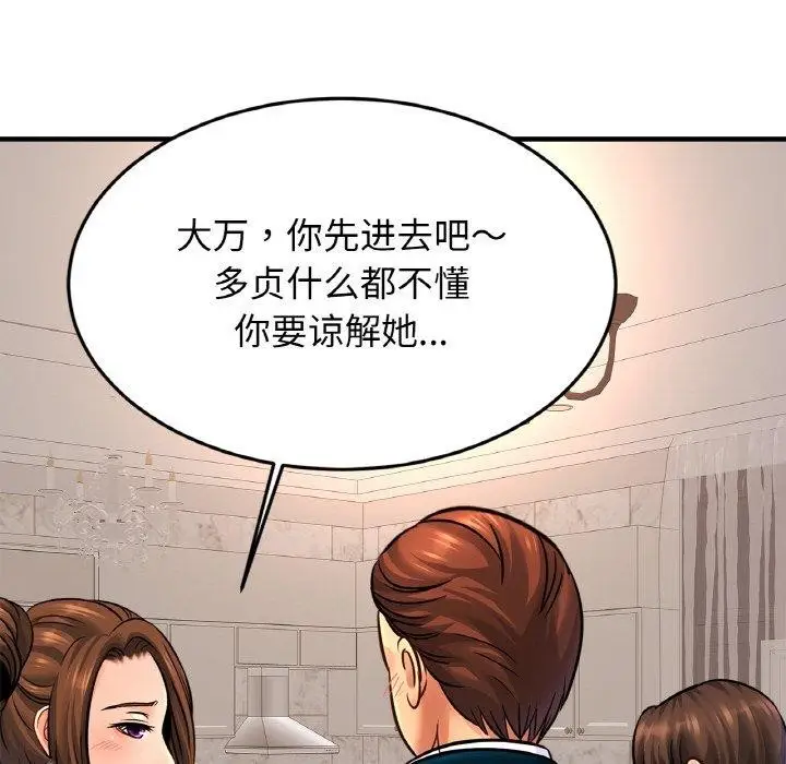 漫画《相亲相爱一家人/亲密一家人》第70话第92张图