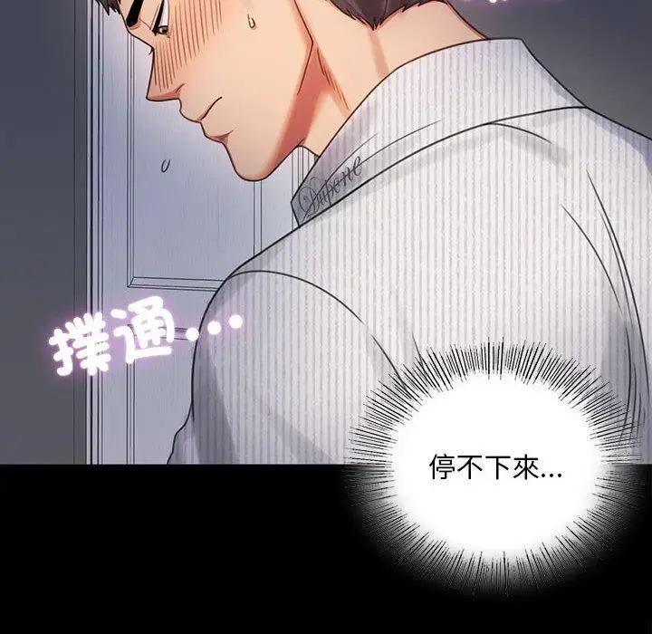 漫画《完美妻子的背叛/背叛的开始》第2话第109张图