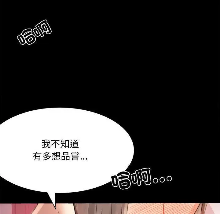 漫画《完美妻子的背叛/背叛的开始》第3话第94张图