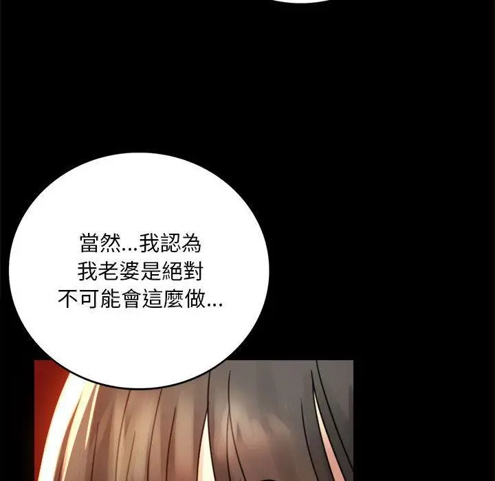 漫画《完美妻子的背叛/背叛的开始》第4话第87张图