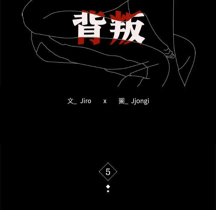 漫画《完美妻子的背叛/背叛的开始》第5话第11张图