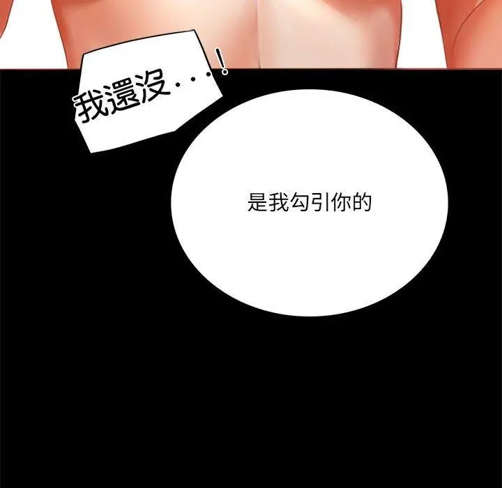 漫画《完美妻子的背叛/背叛的开始》第5话第30张图